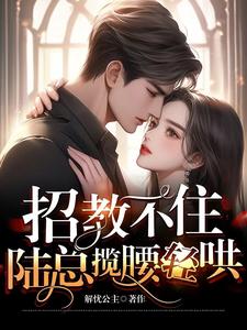 同居后,禁欲总裁把我宠上天!