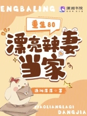 重生80:漂亮辣妻当家
