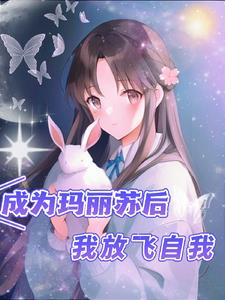 快穿:头发变色了,我变强了