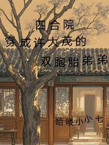 四合院:系统逼我做男科圣手