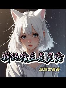 快穿:我与反派一起虐渣