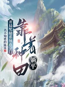 玄幻开局就当奴仆