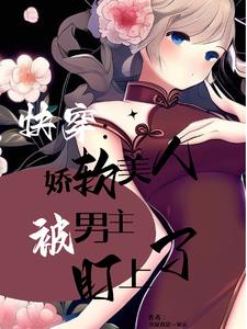 黑洞之恋：异世界的守护者