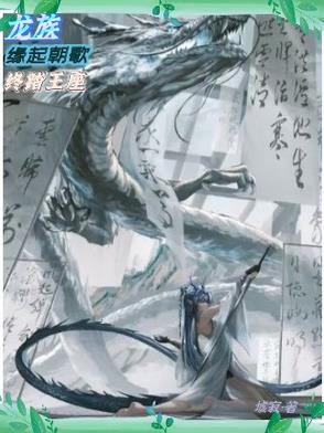 龙族:缘起朝歌,终踏王座