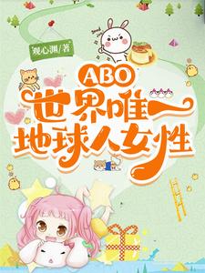 他的茉莉花无香【ABO星际】